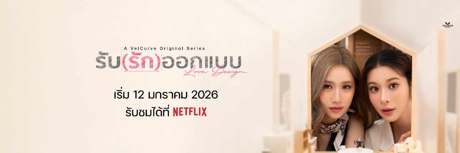 Love Design - รับ (รัก) ออกแบบ banner