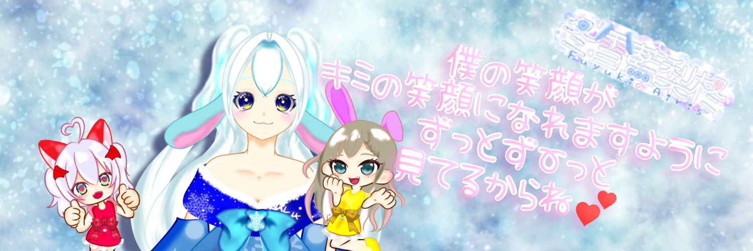 冬雪藍梨柊❄FuyukiAiris banner