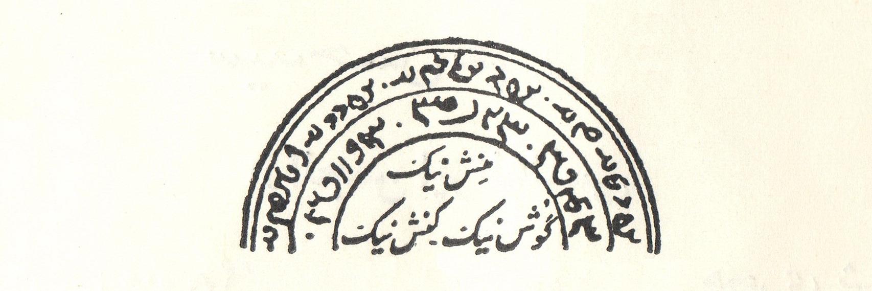 نشریۀ ایرانشناسی's banner