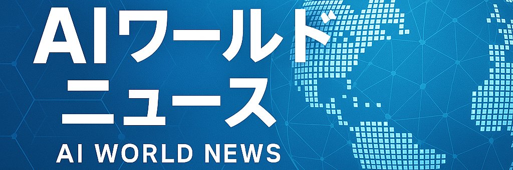 AIワールドニュース's banner