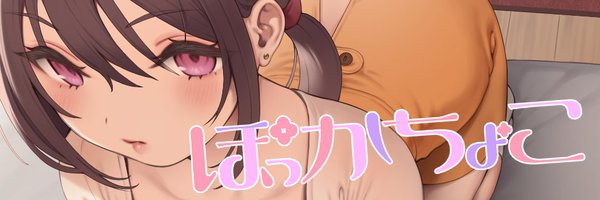 ぽかちゅ/ぽっかちょこ運営@新作3/25発売 Profile Banner