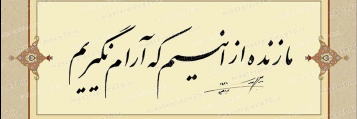 علي العهد banner