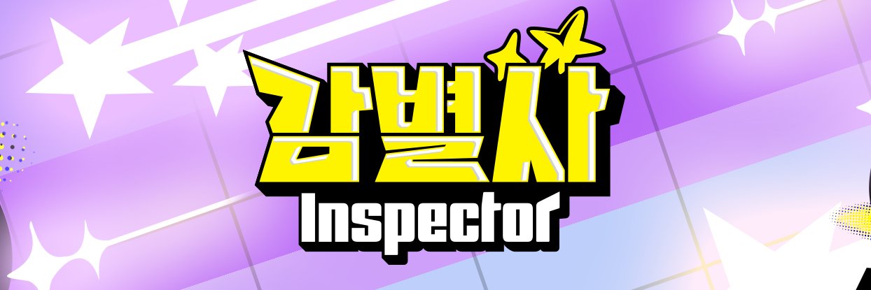 svct | 감별사 banner