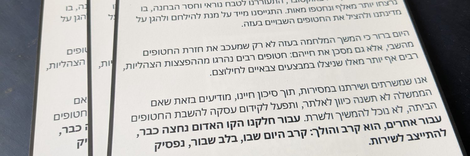 חיילים למען החטופים's banner