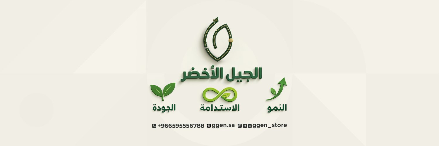 الجيل الأخضر banner
