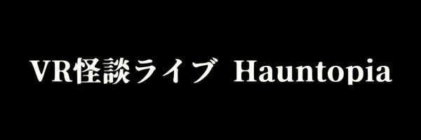 HauntopiaVR Profile Banner
