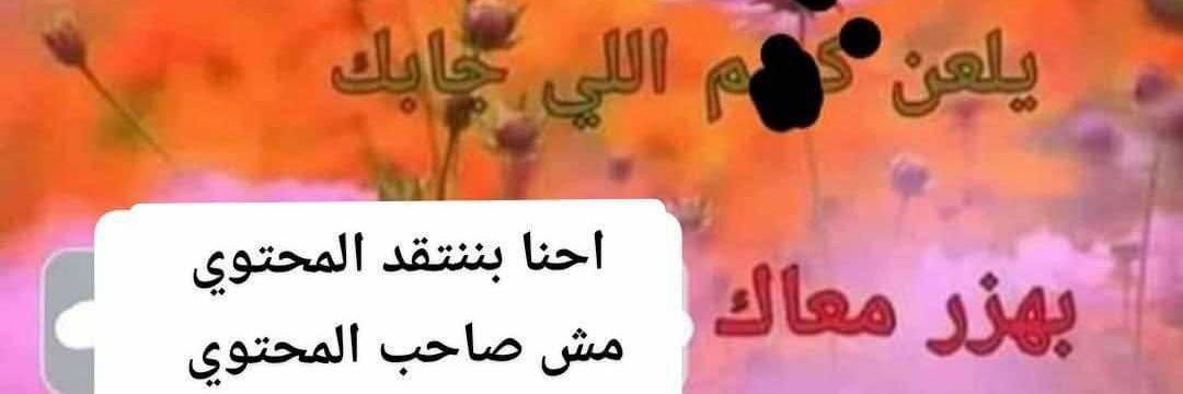 مش أنا دا🤓 banner