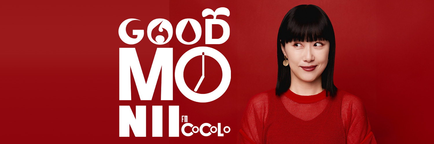 【公式】GOOD MO-NII｜FM COCOLO's banner
