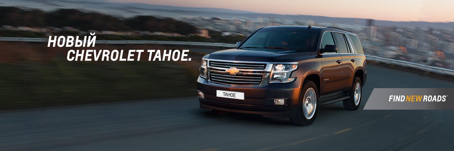 Chevrolet_RUS's profile banner image