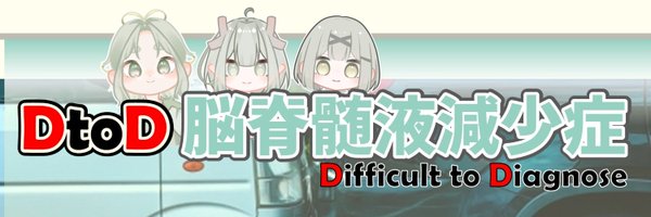 DtoD_CSFLeaks Profile Banner