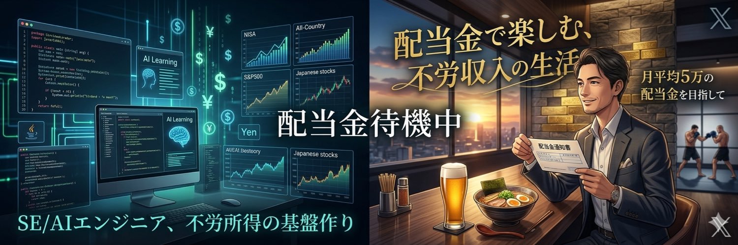 配当金待機中 banner