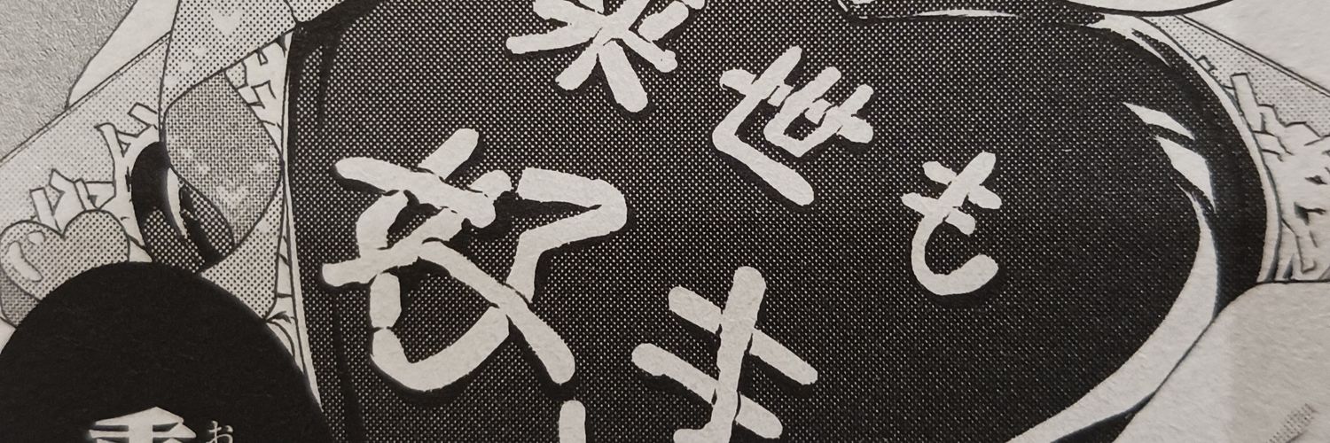 悲しみの奴隷 banner