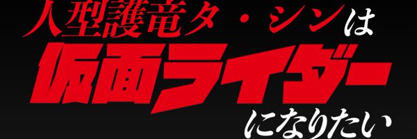 MastermindTasin Profile Banner