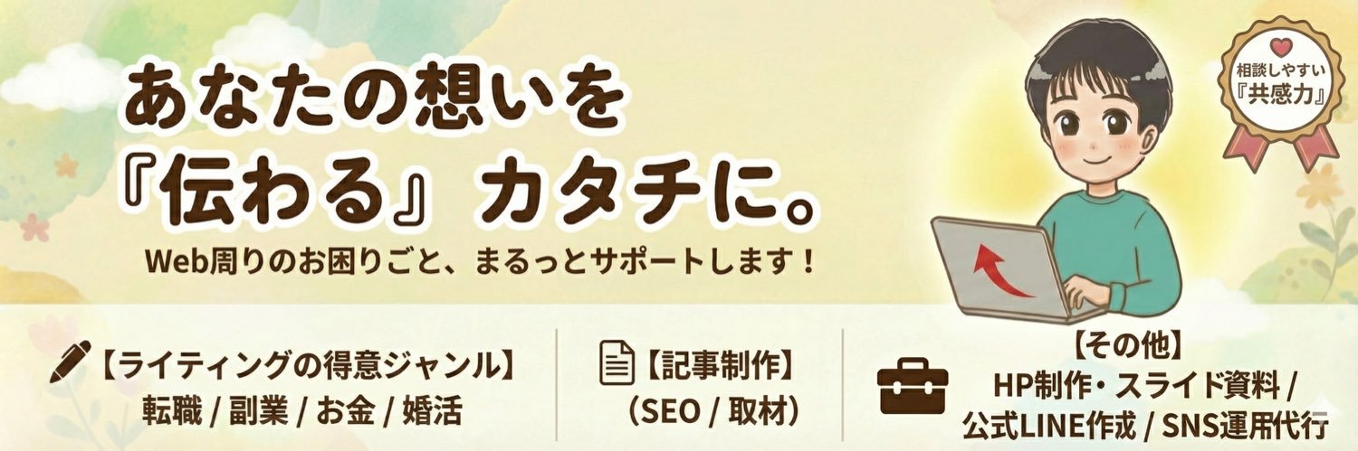 すぐるん@Webライター banner