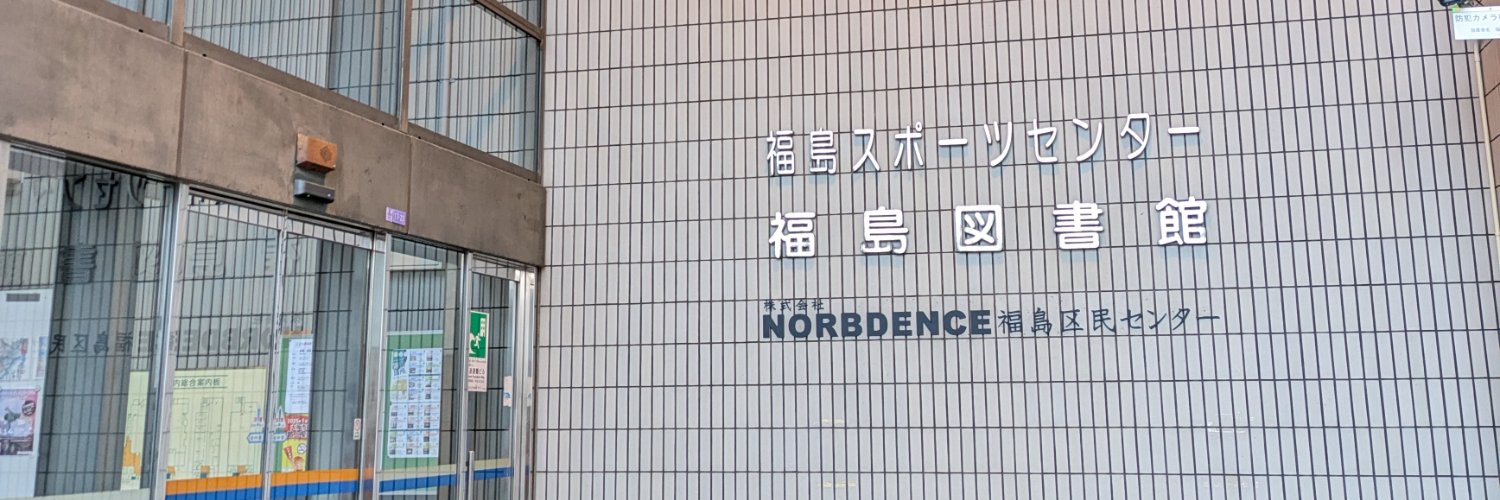 Fukushimacenter's profile banner image