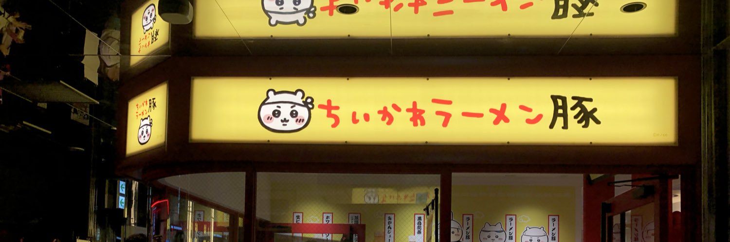 んな banner
