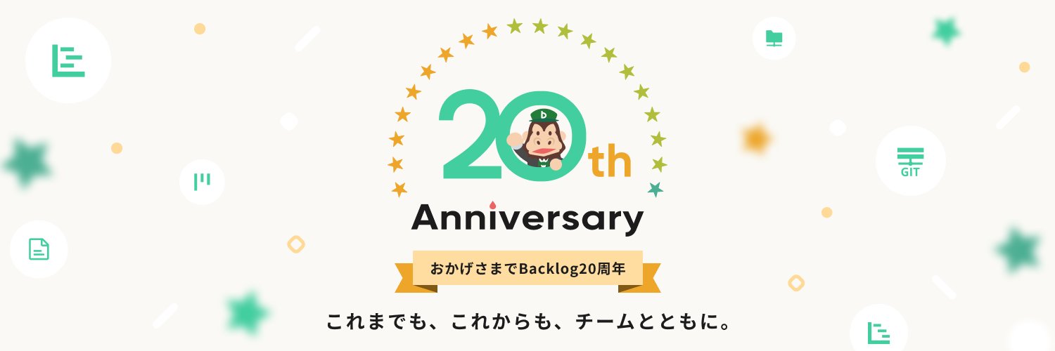Backlog | みんなで使う簡単、便利なプロジェクト・タスク管理ツール's banner