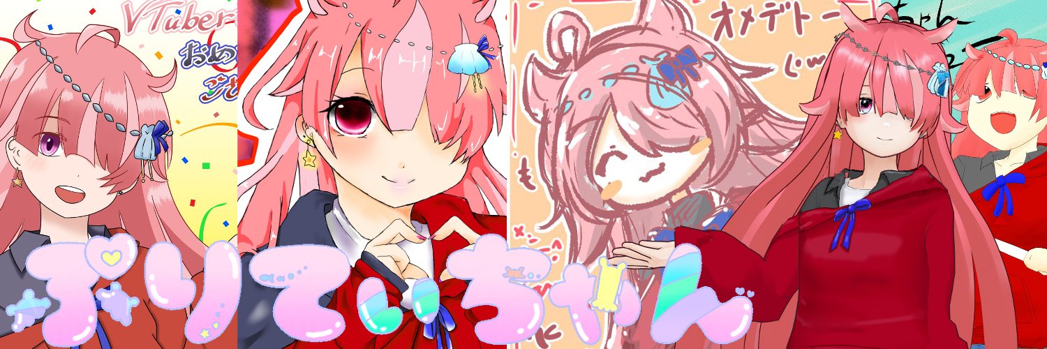 ぷりてぃちゃん⭐🐙🐚@新人VTuber banner