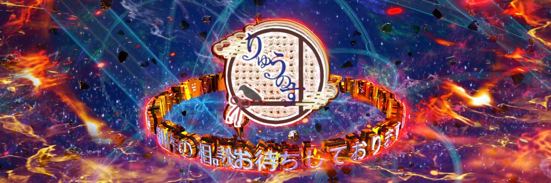 ryuen1985mst's profile banner image