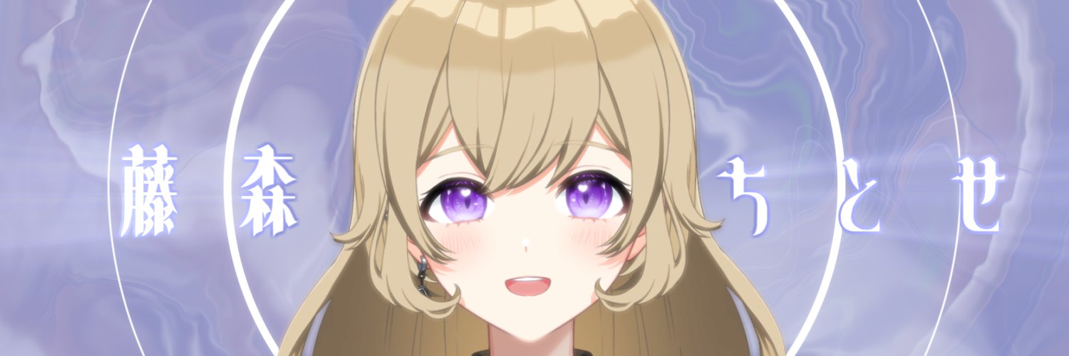 藤森ちとせ🗿🪅@新人Vtuber banner