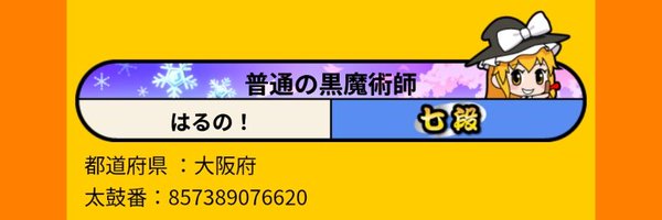 haruno_taiko Profile Banner