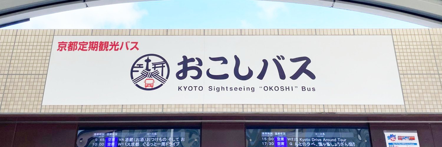おこしバス【公式】's banner