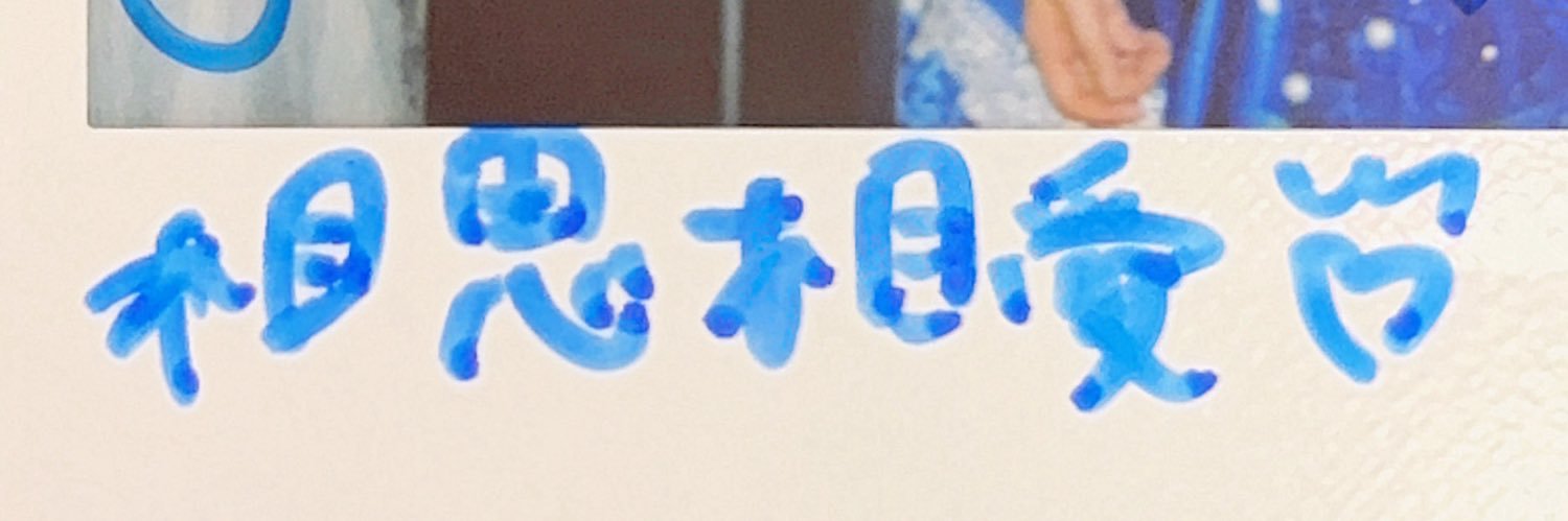 あさか banner