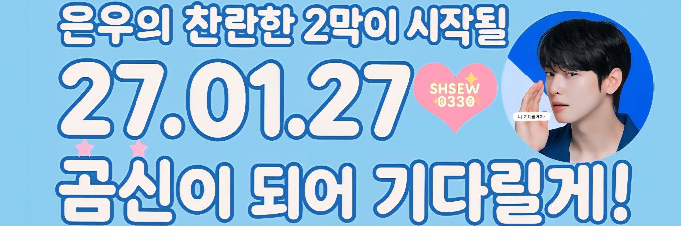 SHSEW0330 (suhosin) banner