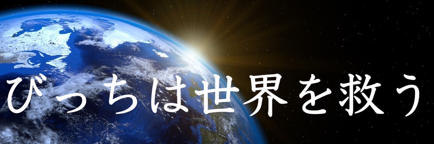 てとぅ【びっちちゃん。@YouTube】 banner