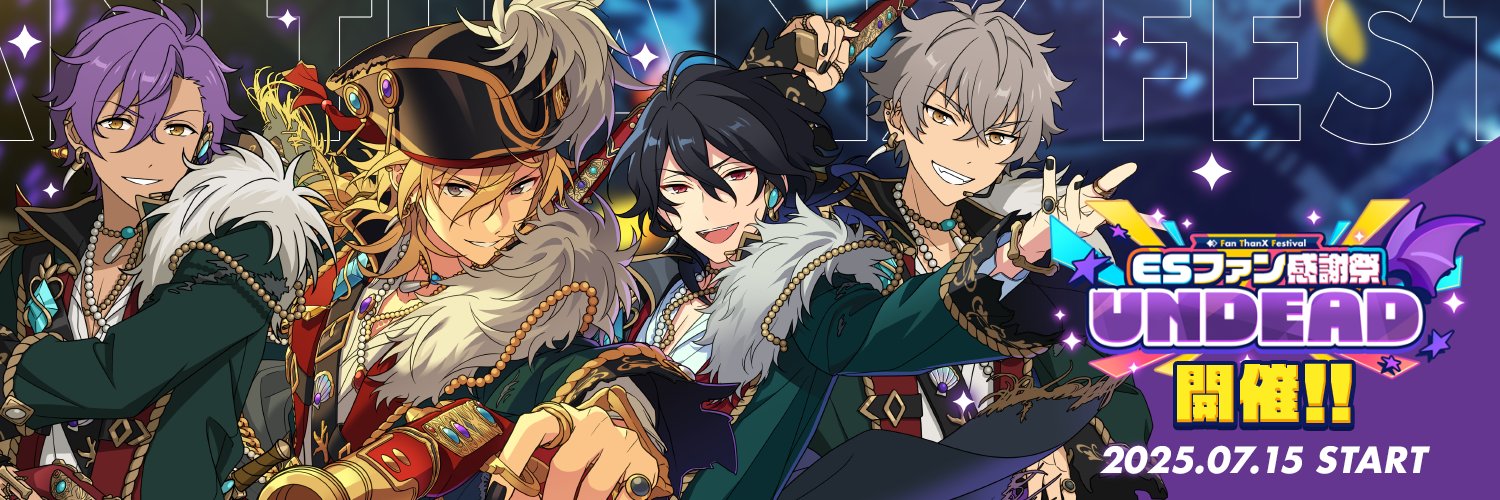 ESファン感謝祭実行委員会's banner