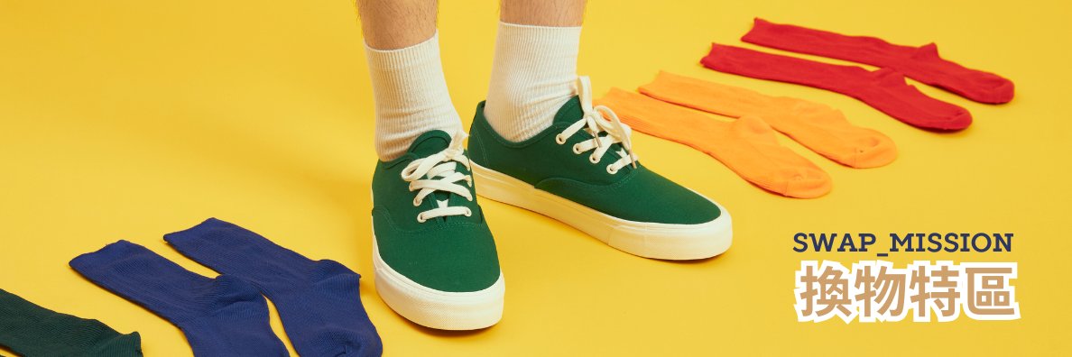 換物特區(原街頭換物中) banner