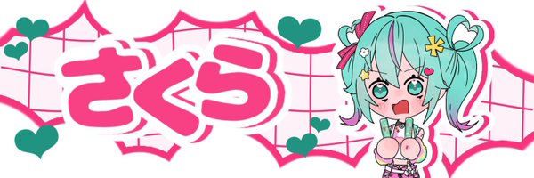 sakura_mikumiku Profile Banner