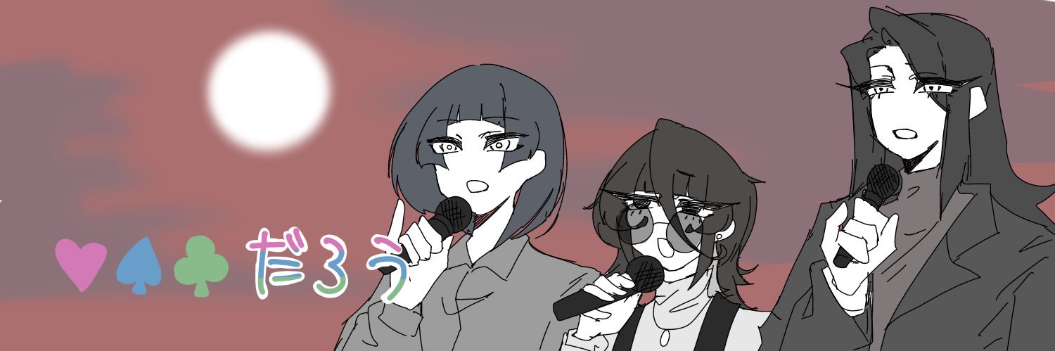 大馬鹿者 banner