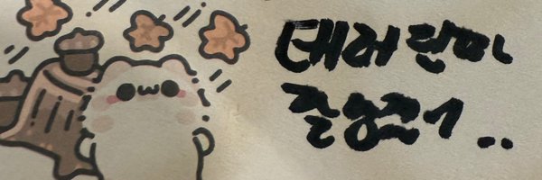Unyangtaerae Profile Banner