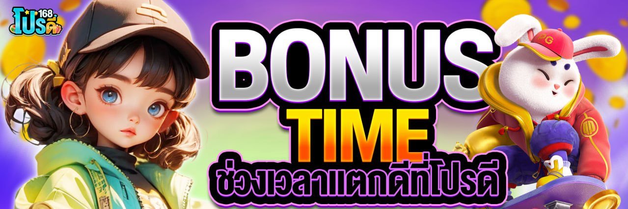 โปรดี168.com banner