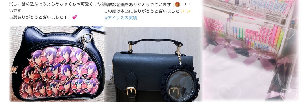 IRIS@痛バッグ_プレゼント係🎁転生 banner