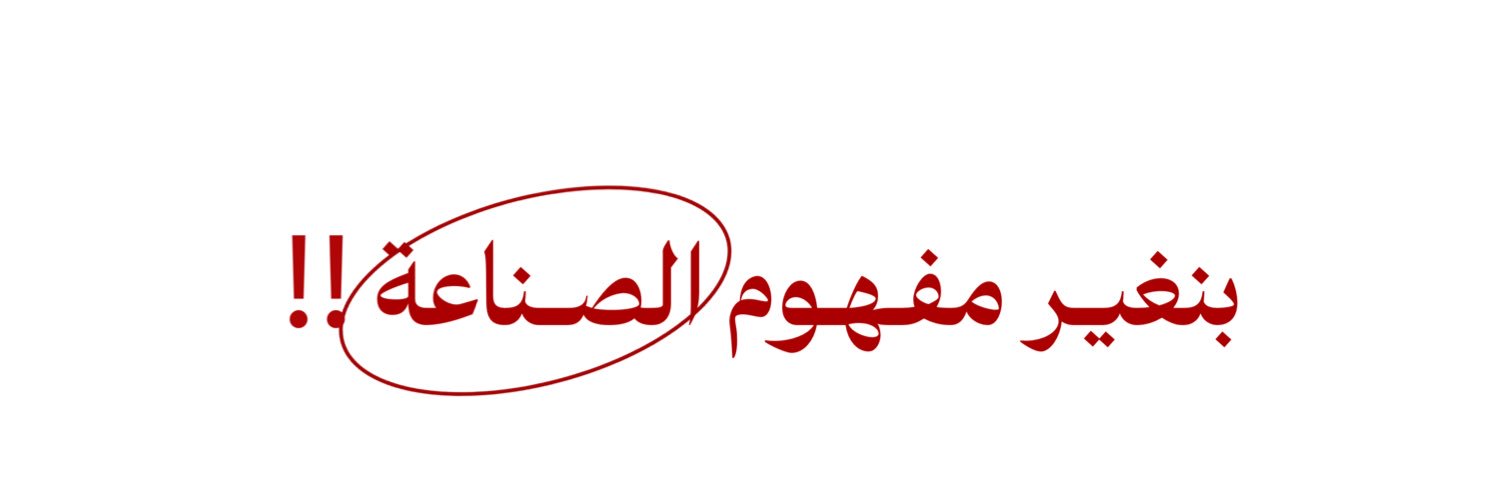 صانِع banner