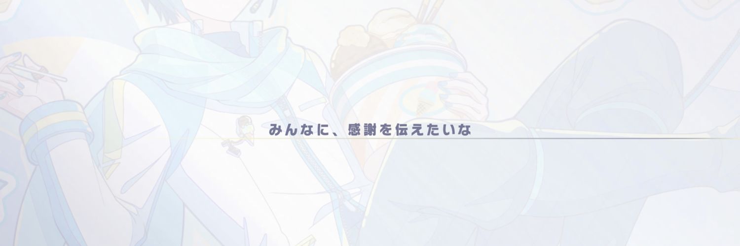 ふね📷️新規予定✕ banner