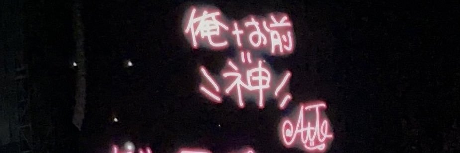 yume_AtTo1's profile banner image