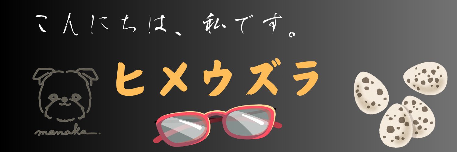 ヒメウズラ banner