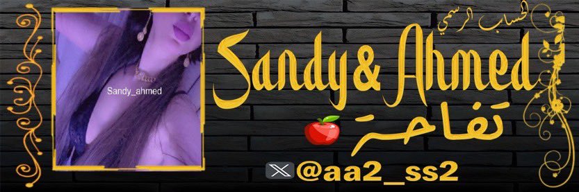 sandy&ahmed🪬 banner