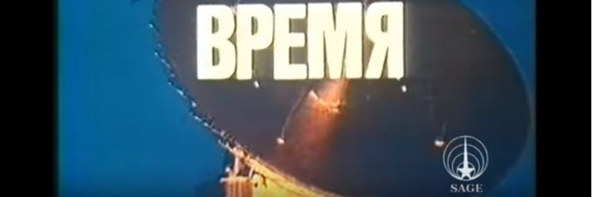 ヴレーミャ　Время's banner