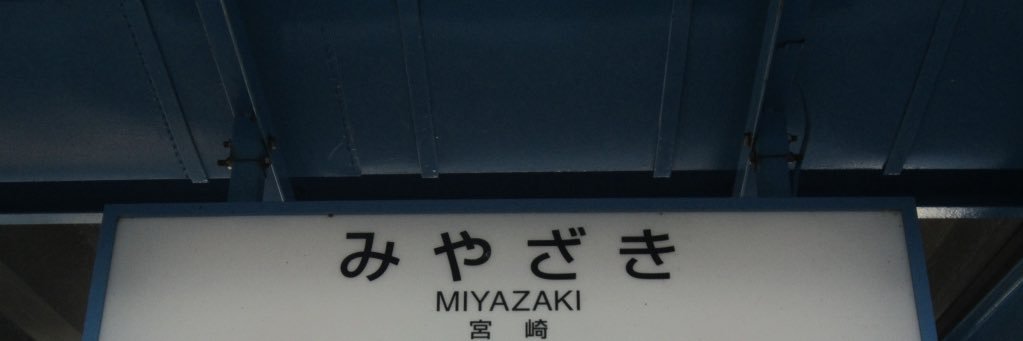 公僕予備軍(仮) banner