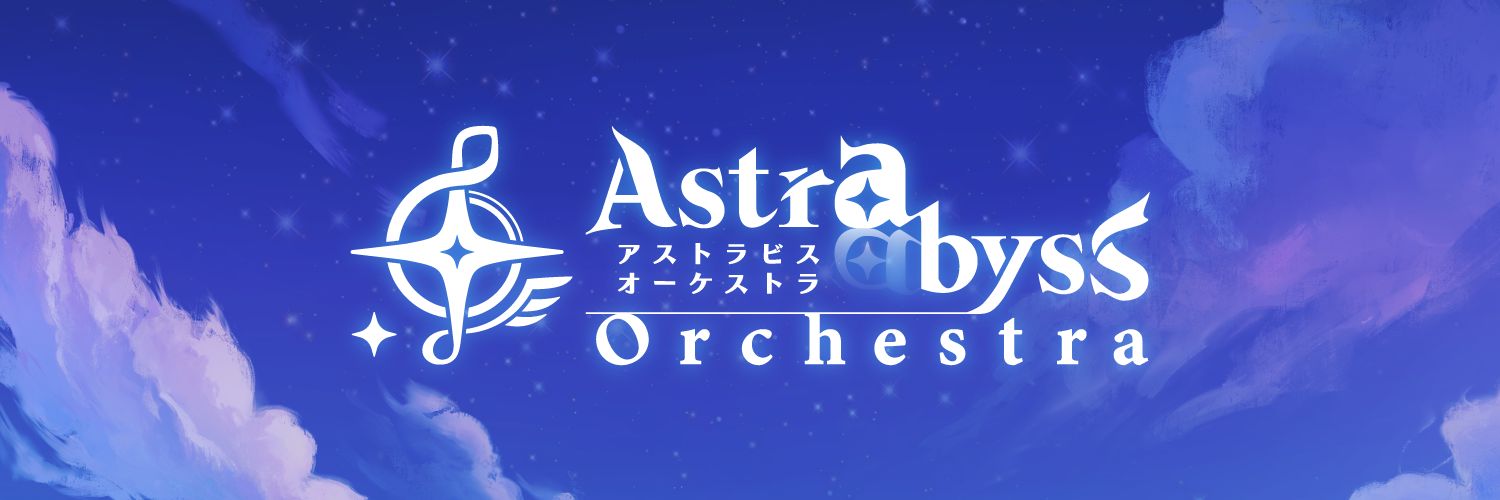 Astrabyss Orchestra（アスオケ） banner