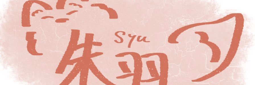 𝚜𝚢𝚞. banner