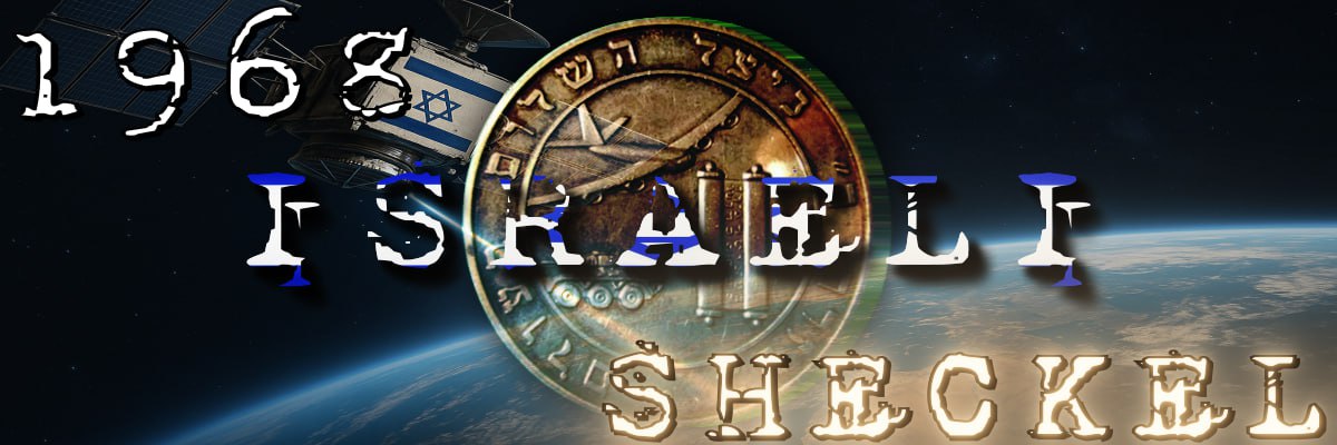 shekel reserve banner