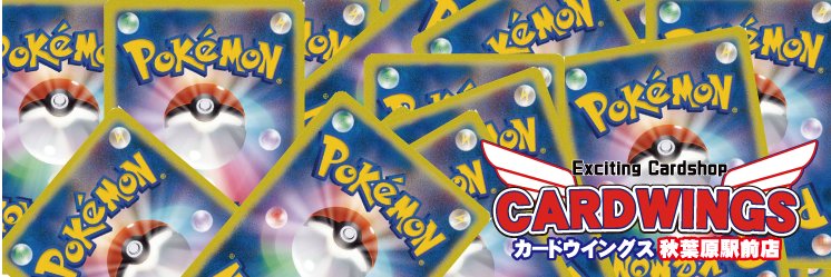 CARDWINGS秋葉原駅前店 ポケモンカード's banner