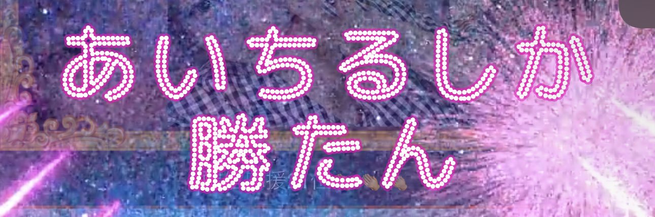 あいちる💜 banner