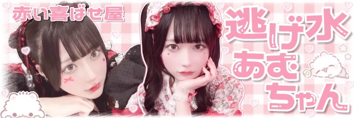 ᜊあむのいぬᜊ banner