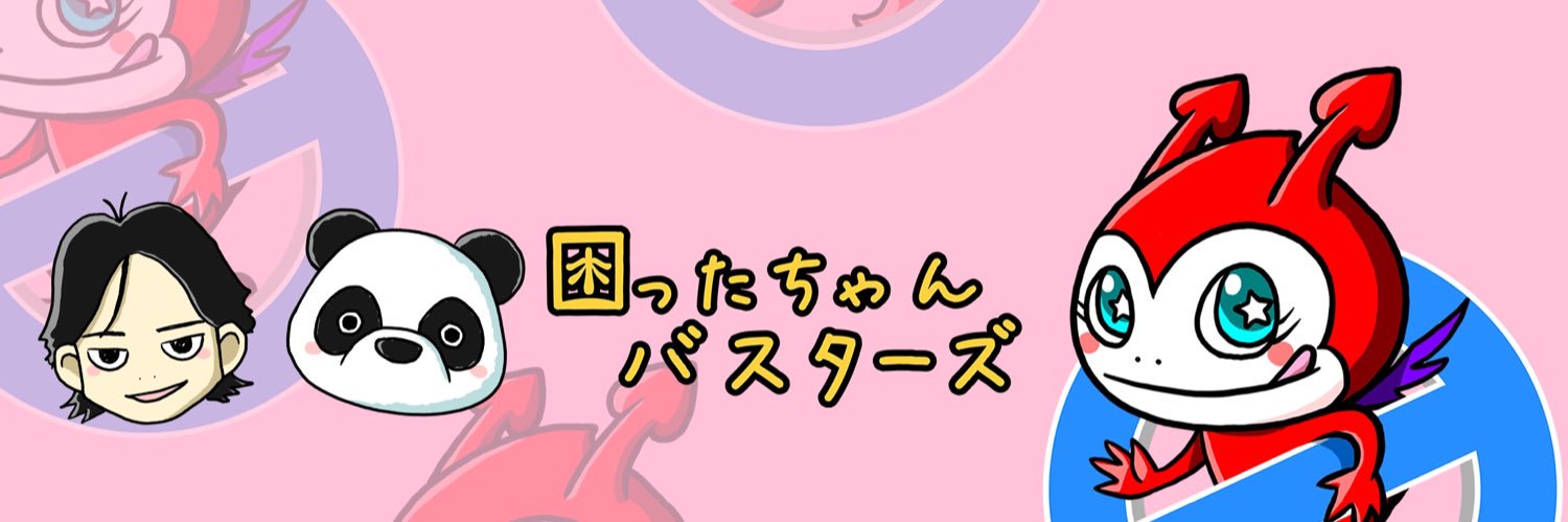 ★困ったちゃんバスターズ★介護職員応援チャンネル banner